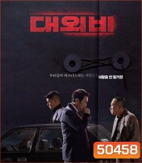 The Devil's Deal (2023) ดีลนรกคนกินชาติ