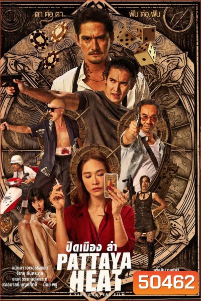 Pattaya Heat (2024) ปิดเมืองล่า