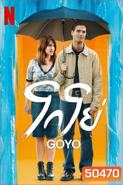 โกโย่ Goyo (2024)