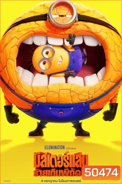 (ZOOM ชัด V.1) Despicable Me 4 มิสเตอร์แสบ ร้ายเกินพิกัด 4 (2024)