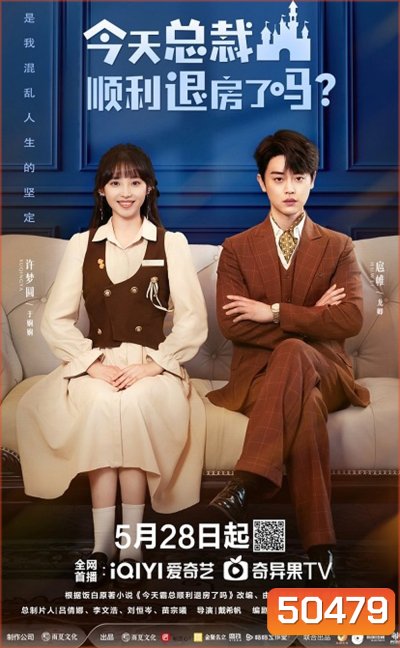 Love in the Hotel (2024) 20 ตอน