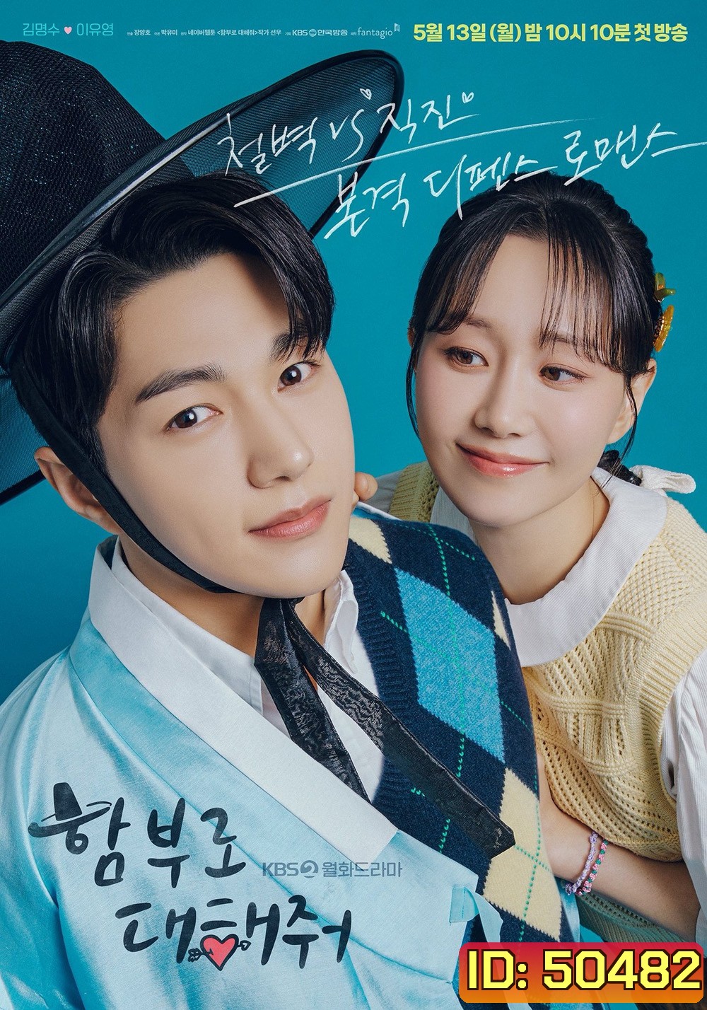 Dare to Love Me ท้ารักให้ฉ่ำปอด (2024) 16 ตอน