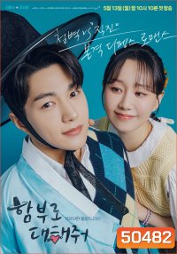 Dare to Love Me ท้ารักให้ฉ่ำปอด (2024) 16 ตอน