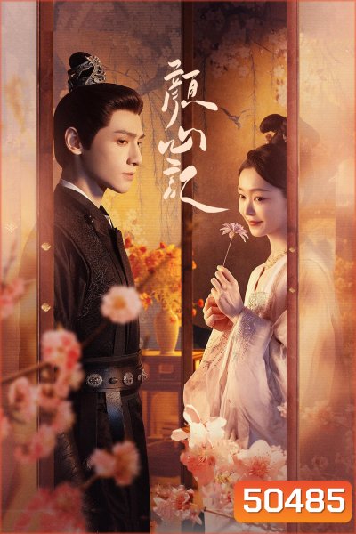 คะนึงรักหัวใจเพรียกหา Follow Your Heart (2024) 40 ตอน