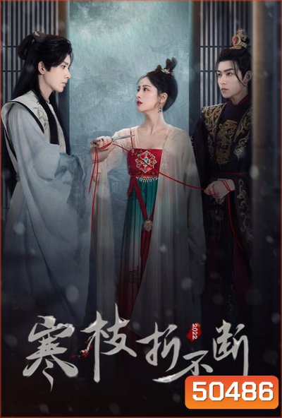 The Immortal Promise สัญญารักนิรันดร์ (2022) 21 ตอนจบ
