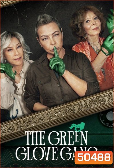 The Green Glove Gang แก๊งถุงมือเขียว (2022) 8 ตอน