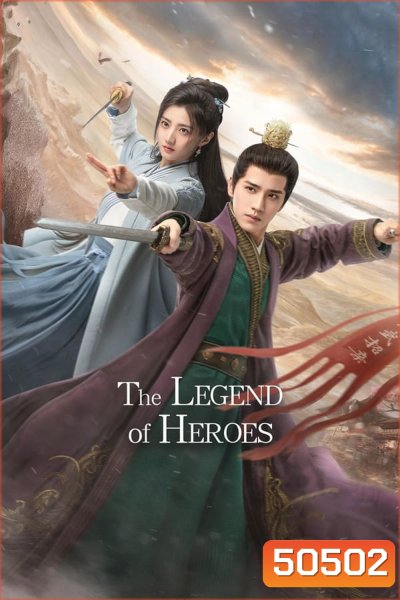 The Legend of Heroes มังกรหยก ก๊วยเจ๋งอึ้งย้ง (2024)