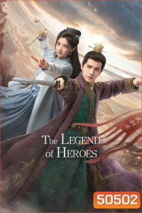 The Legend of Heroes มังกรหยก ก๊วยเจ๋งอึ้งย้ง (2024)