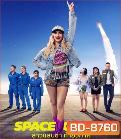 Space Cadet (2024) สาวแสบซ่า ท้าอวกาศ