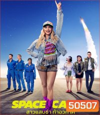 Space Cadet (2024) สาวแสบซ่า ท้าอวกาศ