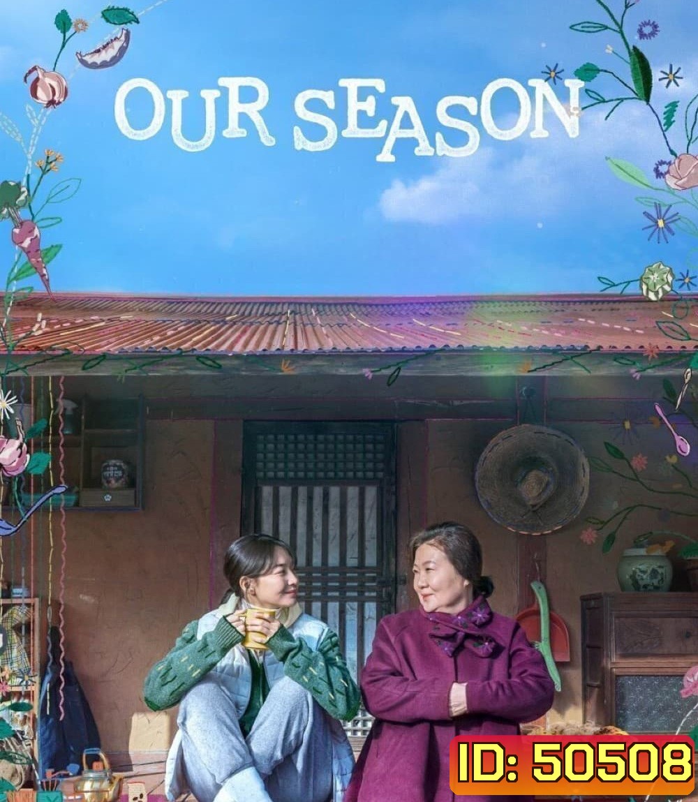 Our Season (2023) สามวันลาอาลัย สานใจก่อนลาจาก