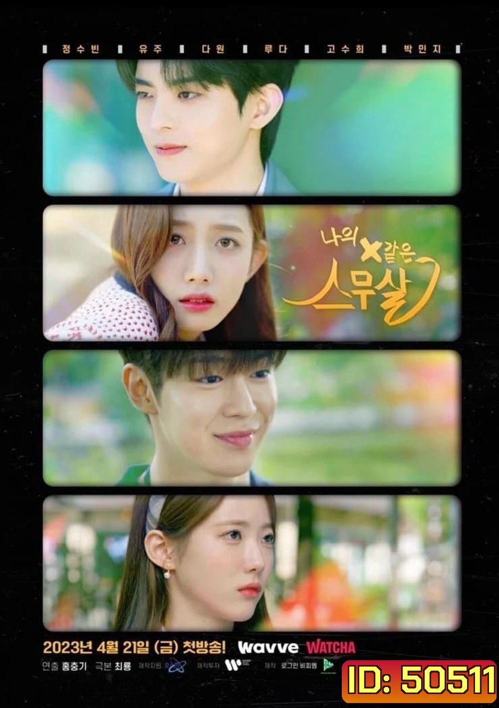 My 20th Twenty ฉันกับอายุ 20 ของฉัน (2023) 12 ตอน