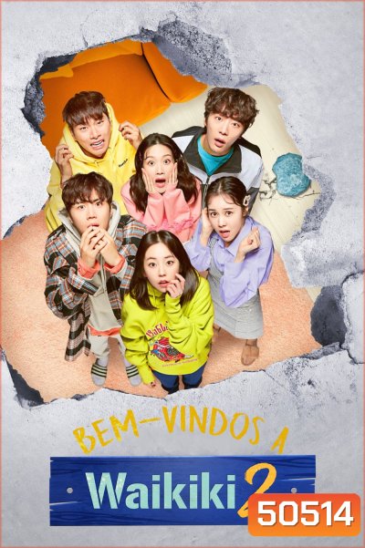 Welcome to Waikiki (2019) เกสต์เฮาส์ป่วน ก๊วนไวกีกิ 2 (16 ตอน)
