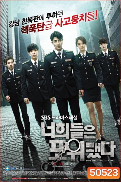 สายสืบป่วน ก๊วนมือใหม่ You're All Surrounded (2014) 20 ตอน