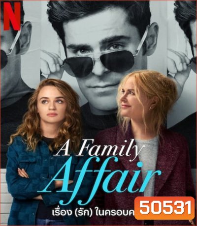 A Family Affair เรื่อง (รัก) ในครอบครัว (2024)