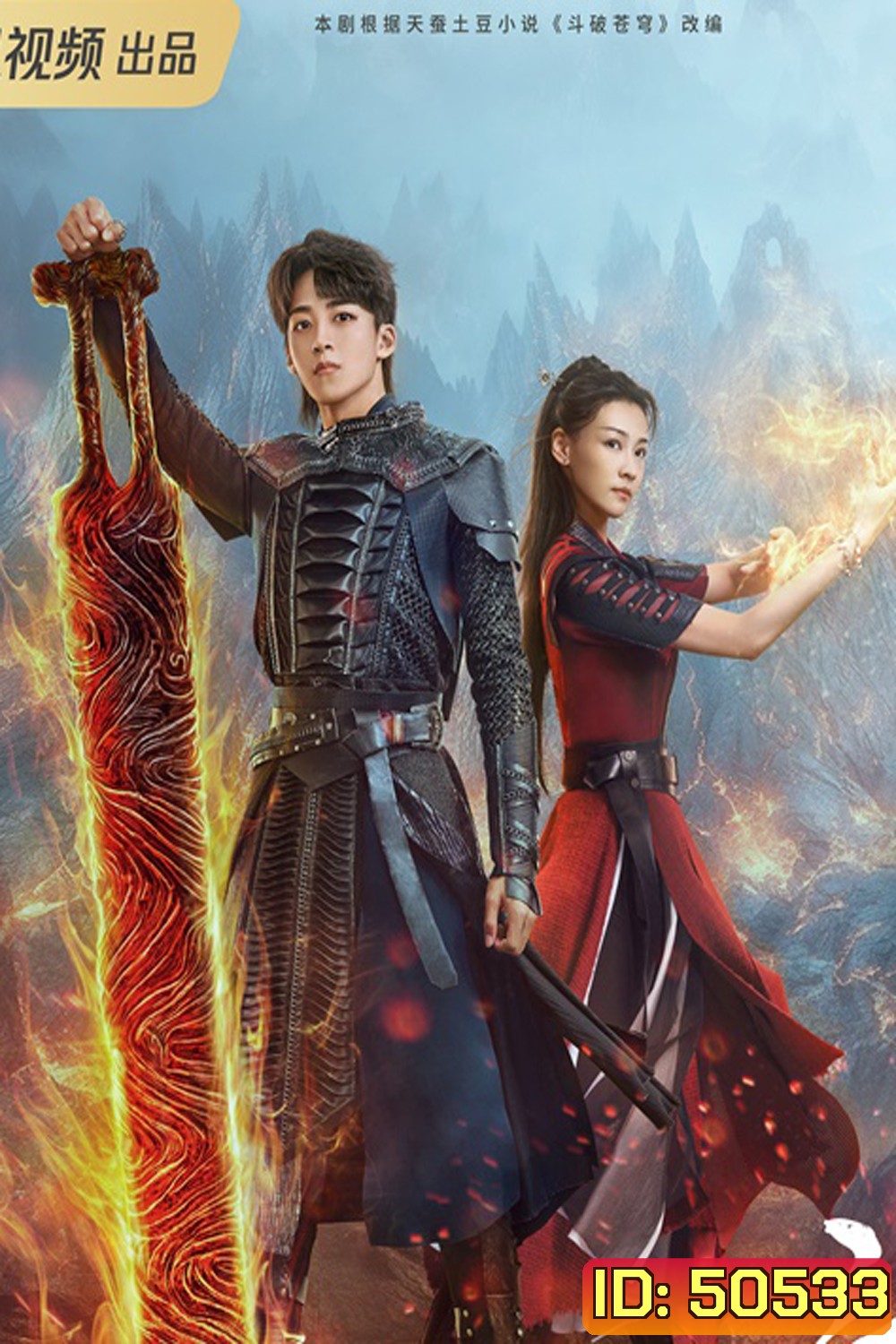 Fights Break Sphere Season 2 (2023) สัประยุทธ์ทะลุฟ้า ภาค 2