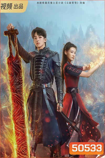 Fights Break Sphere Season 2 (2023) สัประยุทธ์ทะลุฟ้า ภาค 2