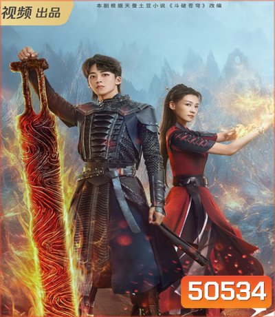 Fights Break Sphere Season 2 (2023) สัประยุทธ์ทะลุฟ้า ภาค 2