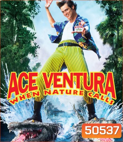 Ace Ventura When Nature Calls เอซ เวนทูร่า 2 ซูเปอร์เก๊กกวนเทวดา (1995)