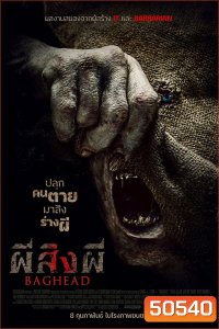 Baghead ผีสิงผี (2023)