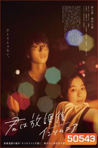 Insomniacs After School (2023) ถ้านอนไม่หลับไปนับดาวกันไหม
