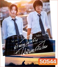 Insomniacs After School (2023) ถ้านอนไม่หลับไปนับดาวกันไหม