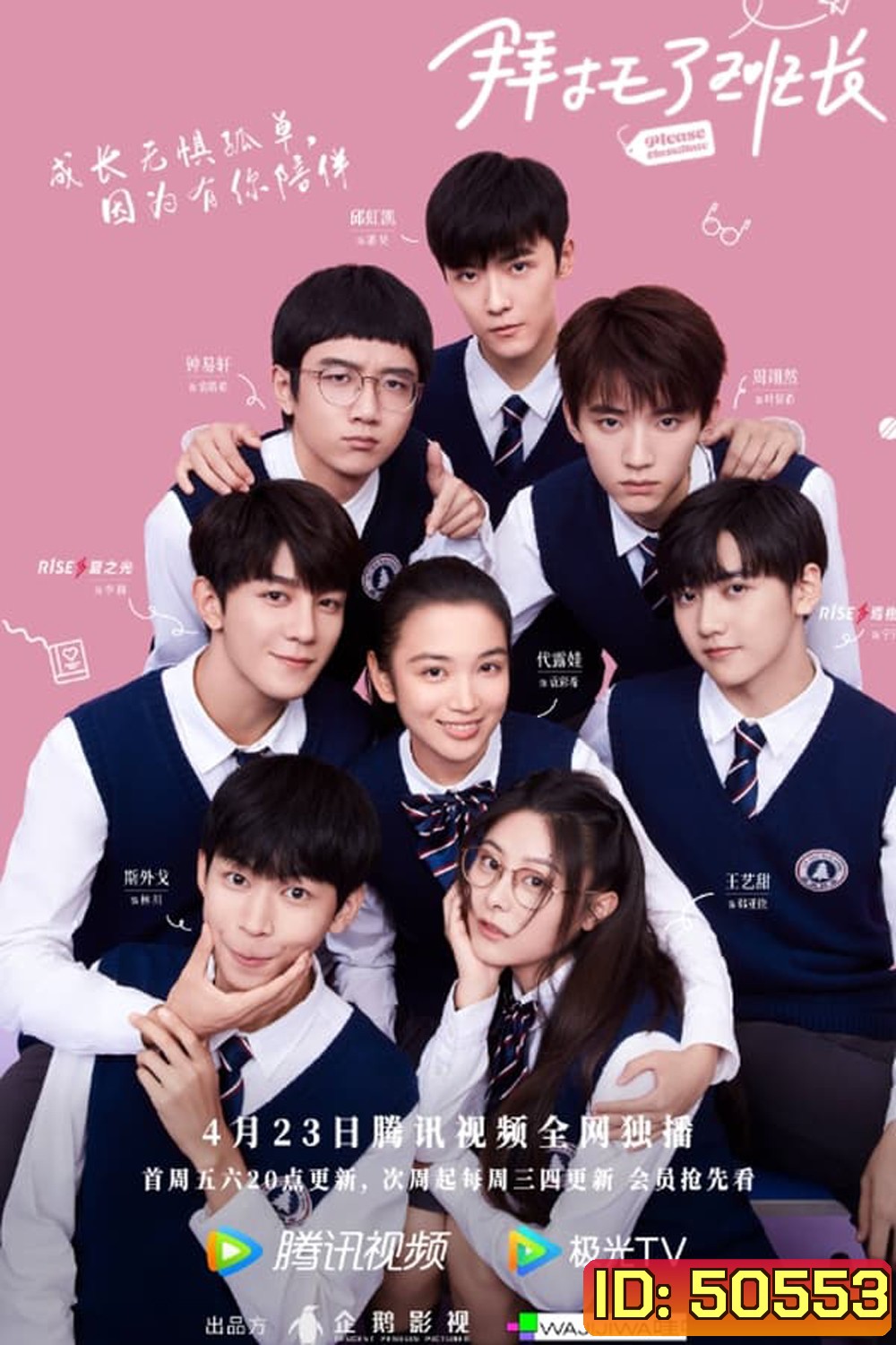 Please Classmate (2021)