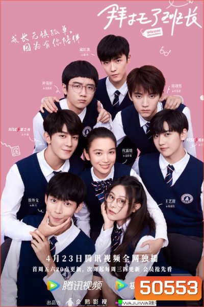 Please Classmate (2021)