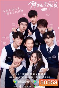 Please Classmate (2021)