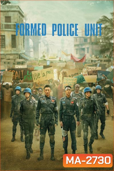 Formed Police Unit (2024)