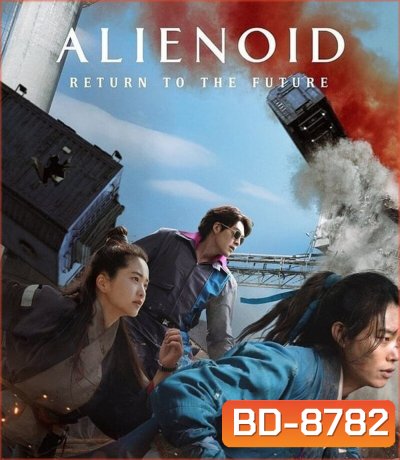 Alienoid Return to the Future (2024) วายร้ายเอเลี่ยน 2