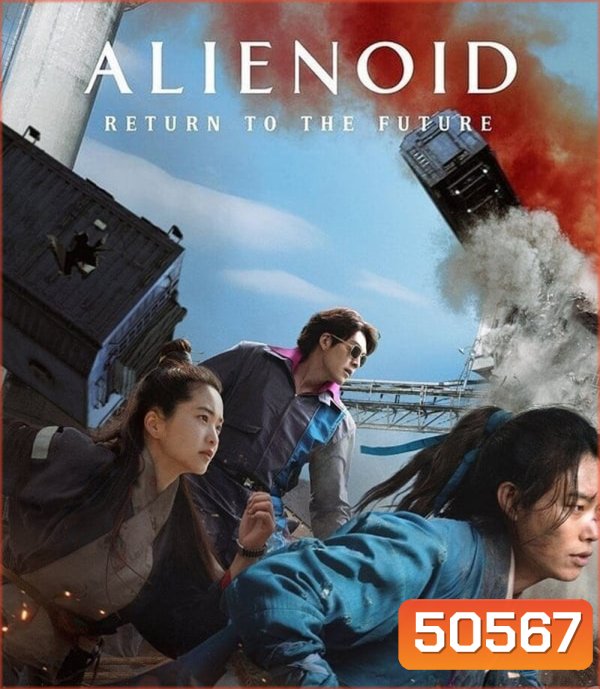 Alienoid Return to the Future (2024) วายร้ายเอเลี่ยน 2