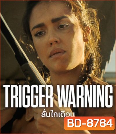 Trigger Warning ลั่นไกเตือน (2024)