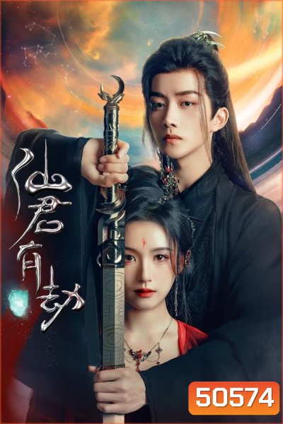 Forbidden Love Between อุบัติรัก NPC (2024) 24 ตอน