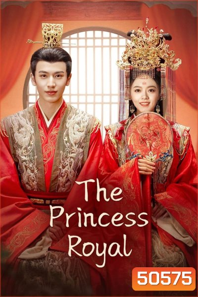 The Princess Royal องค์หญิงใหญ่ (2024) ( 40 ตอนจบ)