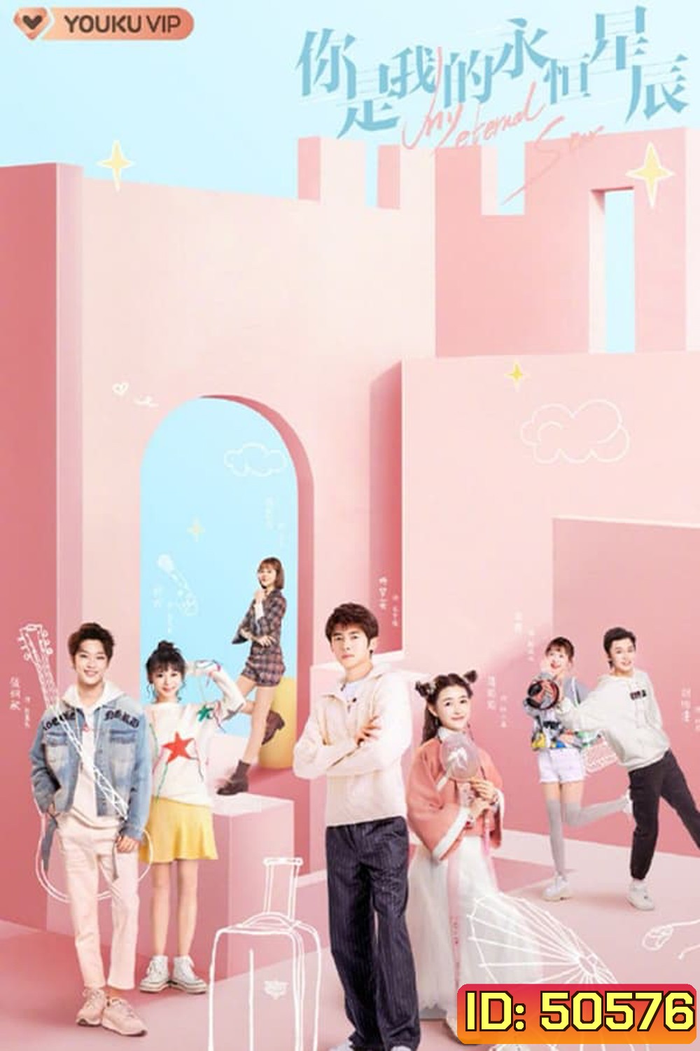 My Eternal Star ดวงดาวรักนิรันดร์ (2023) 22 ตอน