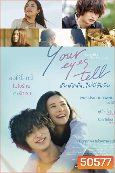 Your Eyes Tell สัมผัสนั้น..ไม่มีวันลืม (2020)