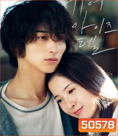 Your Eyes Tell สัมผัสนั้น..ไม่มีวันลืม (2020)