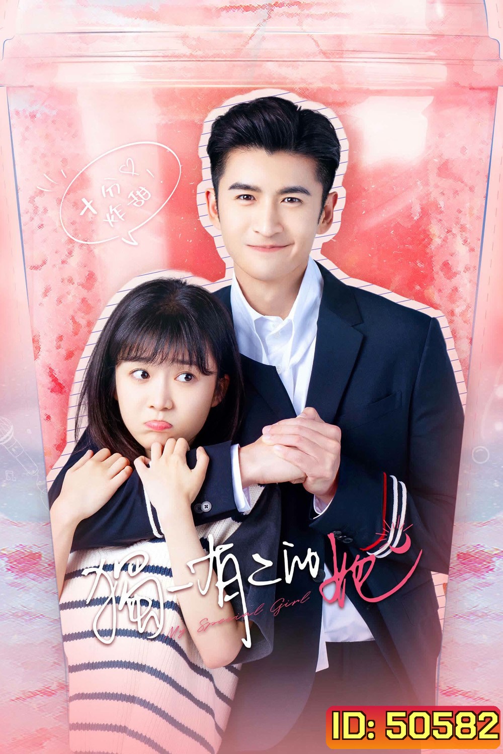 My Special Girl เธอพิเศษใส่ไข่ (2024) 24 ตอน