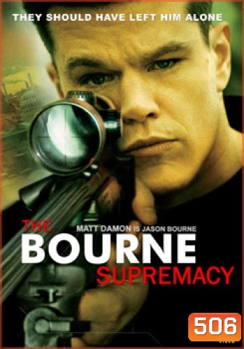 THE BOURNE SUPREMACY สุดยอดเกมล่าจารชน (2004)