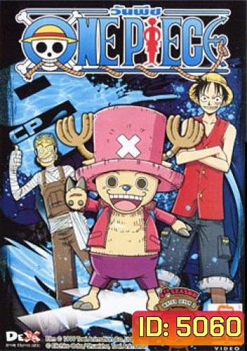 One Piece: 8th Water Seven 2 (59) วันพีช ปี 8 (แผ่นที่ 59)