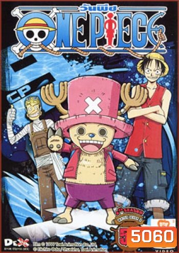 One Piece: 8th Water Seven 2 (59) วันพีช ปี 8 (แผ่นที่ 59)
