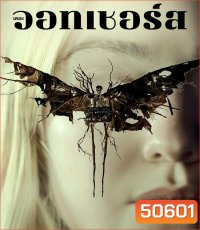 The Watchers เดอะ วอทเชอร์ส (2024)