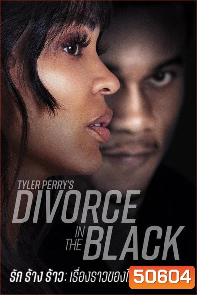 Tyler Perry's Divorce in the Black (2024) รัก ร้าง ร้าว เรืองราวของไทเลอร์ เพอร์รี