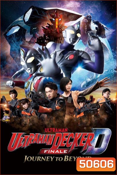 Ultraman Decker Finale Journey to Beyond (2023)