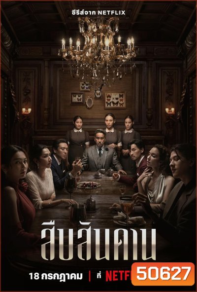 Master of the House Season 1 สืบสันดาน 1 (2024)