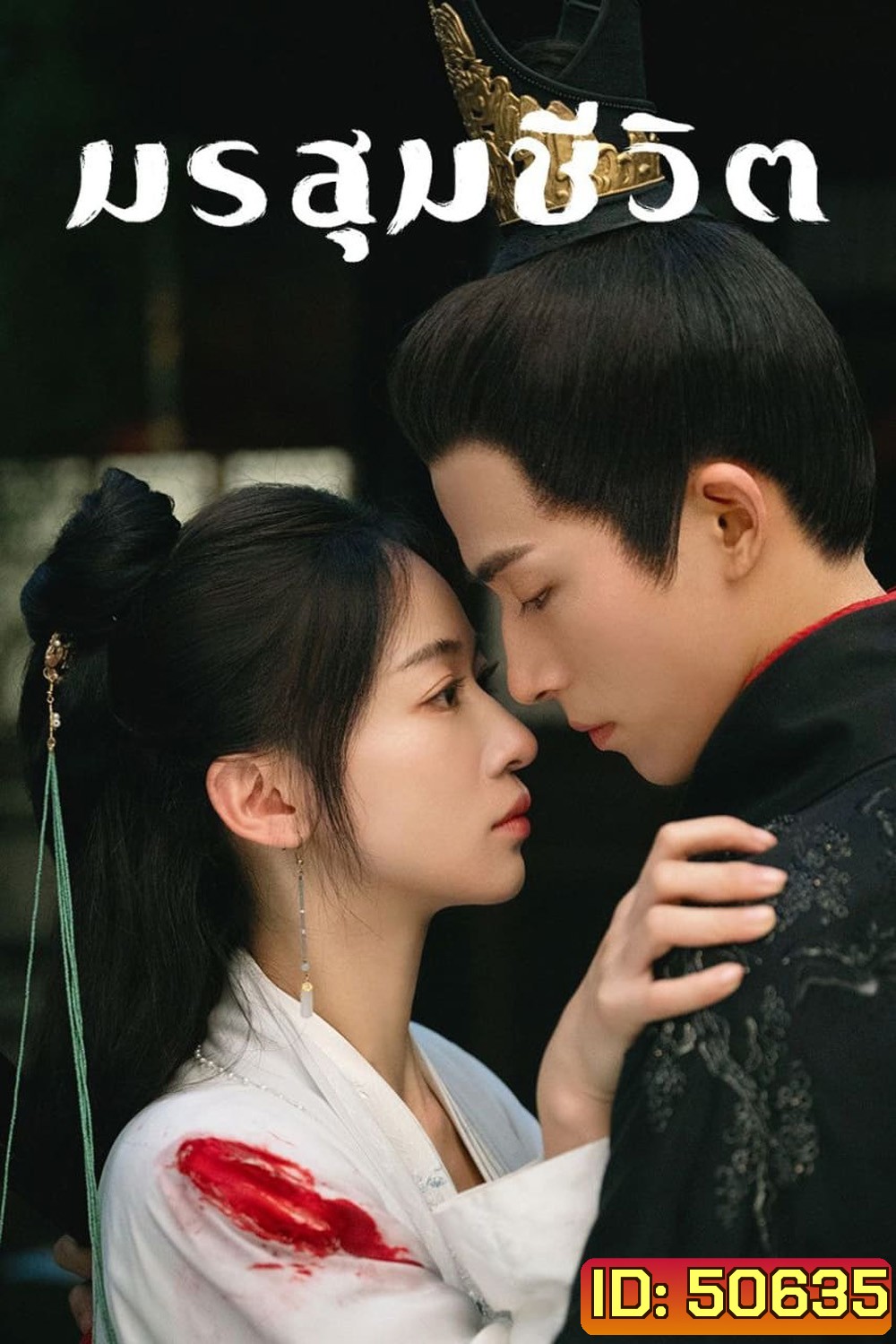 เรียกข้าว่าคุณหนูอันดับหนึ่ง/มรสุมชีวิต The Double [2024] 40 ตอนจบ