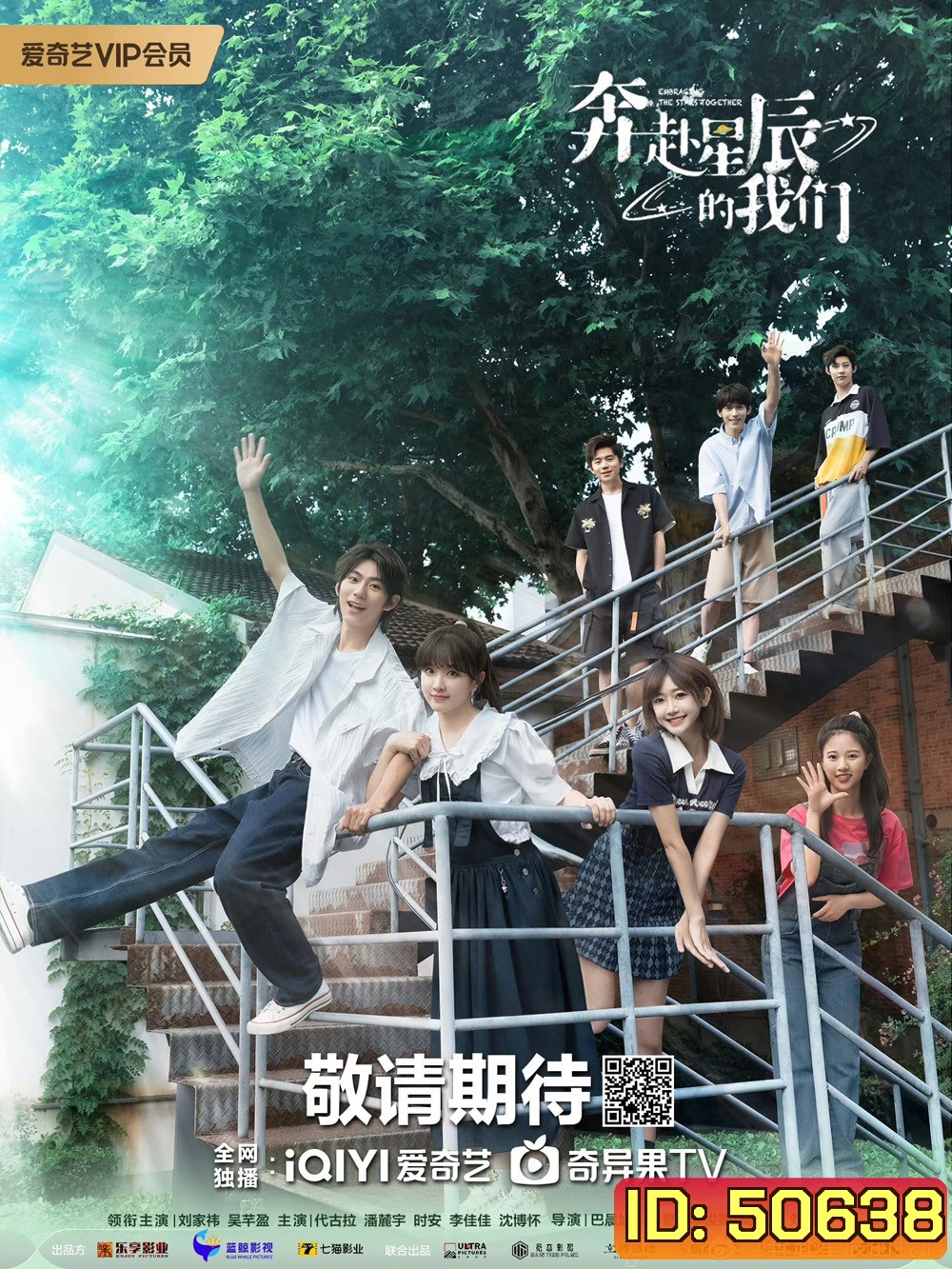 Embracing The Stars Together (2024) 24 ตอน