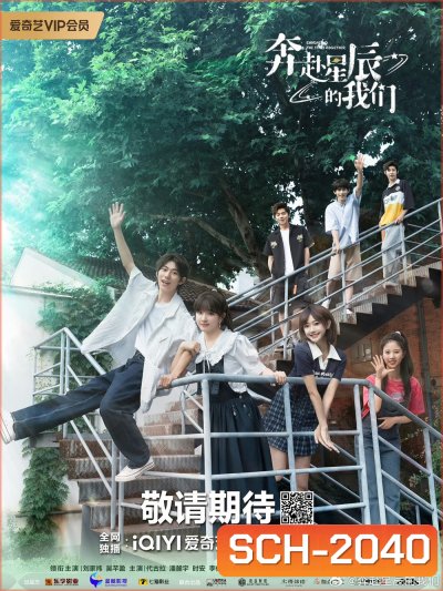 Embracing The Stars Together (2024) 24 ตอน