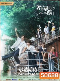 Embracing The Stars Together (2024) 24 ตอน